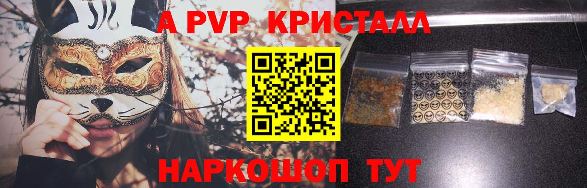 A-PVP кристаллы  Alpha-PVP  Сыктывкар  Альфа ПВП кристаллы  Вход с VPN 