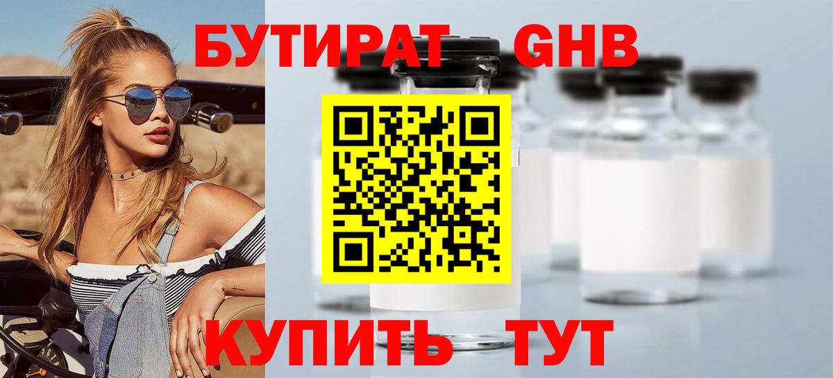 БУТИРАТ  Вход с VPN  Сыктывкар  БУТИРАТ 1.4BDO 