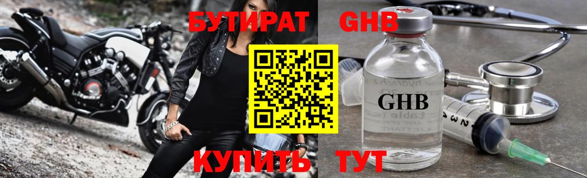 БУТИРАТ буратино Сыктывкар