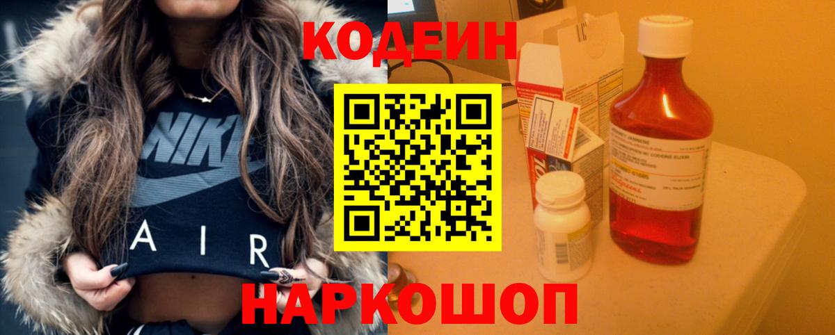 Сыктывкар  Codein Purple Drank  Codein напиток Lean (лин)  Вход с VPN 